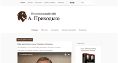 Desktop Screenshot of alprikhodko.com