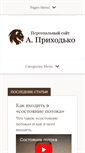 Mobile Screenshot of alprikhodko.com